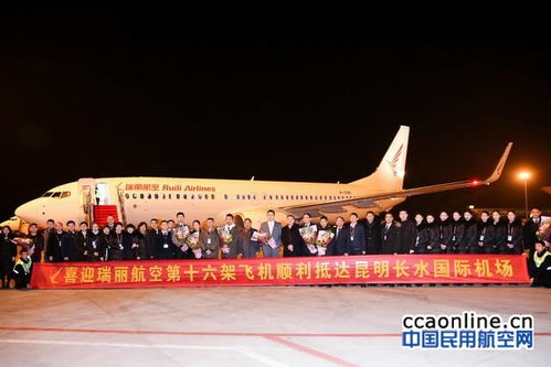 扩充春运运力 瑞丽航空2018年首架新飞机加入机队